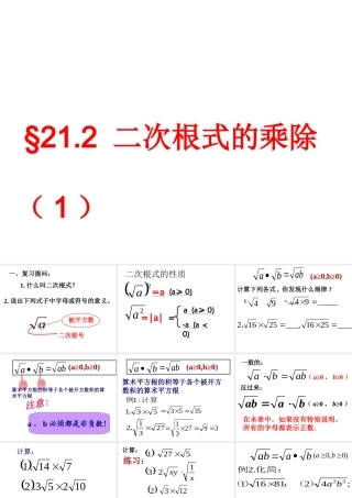16.2-二次根式的乘除