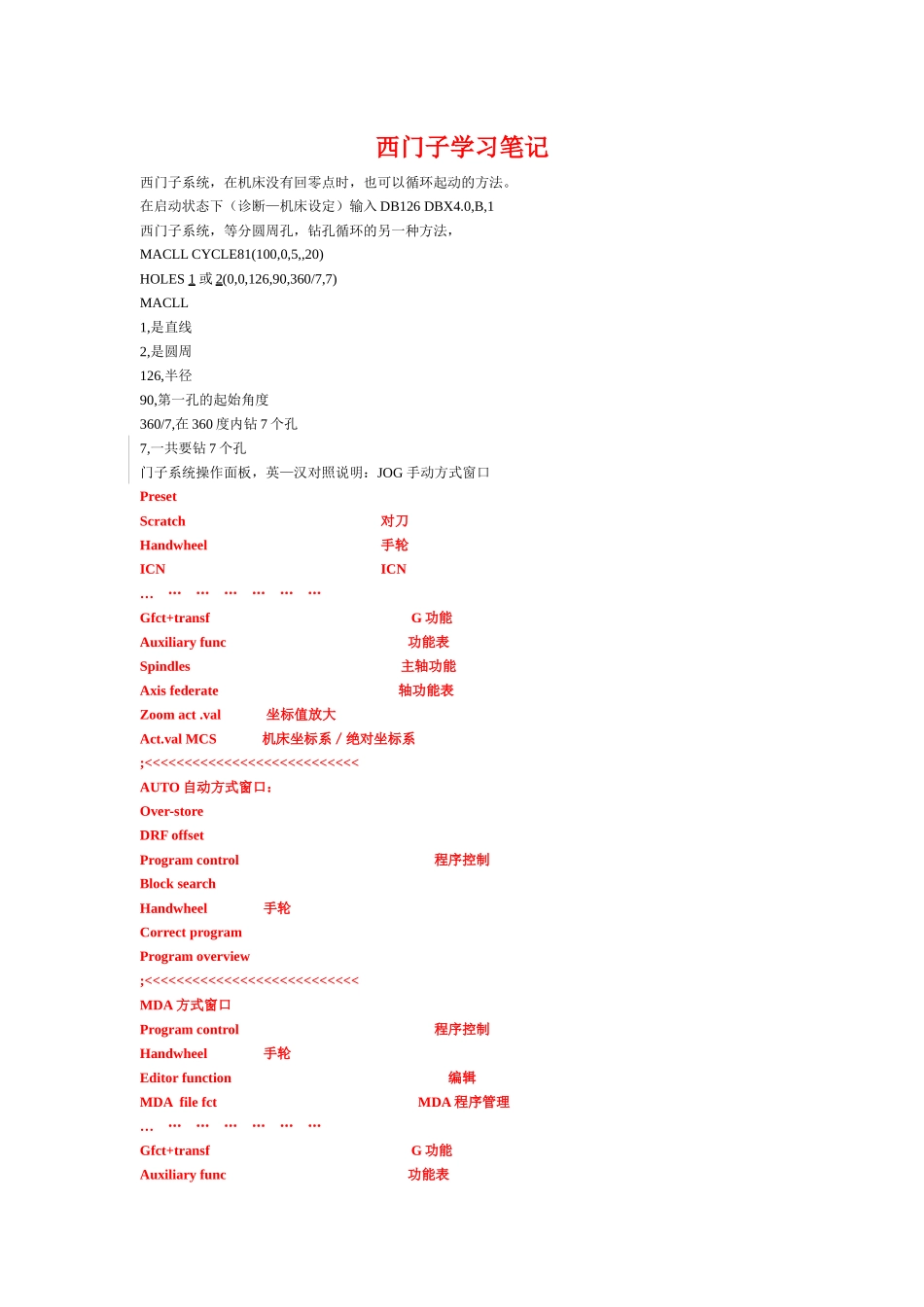 西门子系统数控机床学习笔记_第1页
