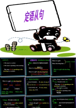 Unit6定语从句系统讲解课件