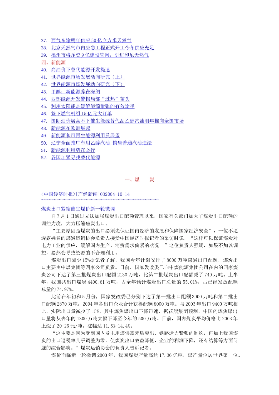 煤炭石油天然气能源知识介绍_第2页