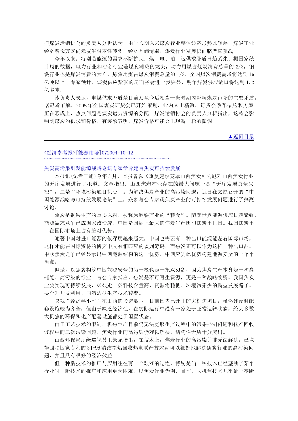 煤炭石油天然气能源知识介绍_第3页