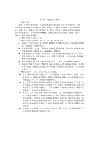 煤气化基础知识