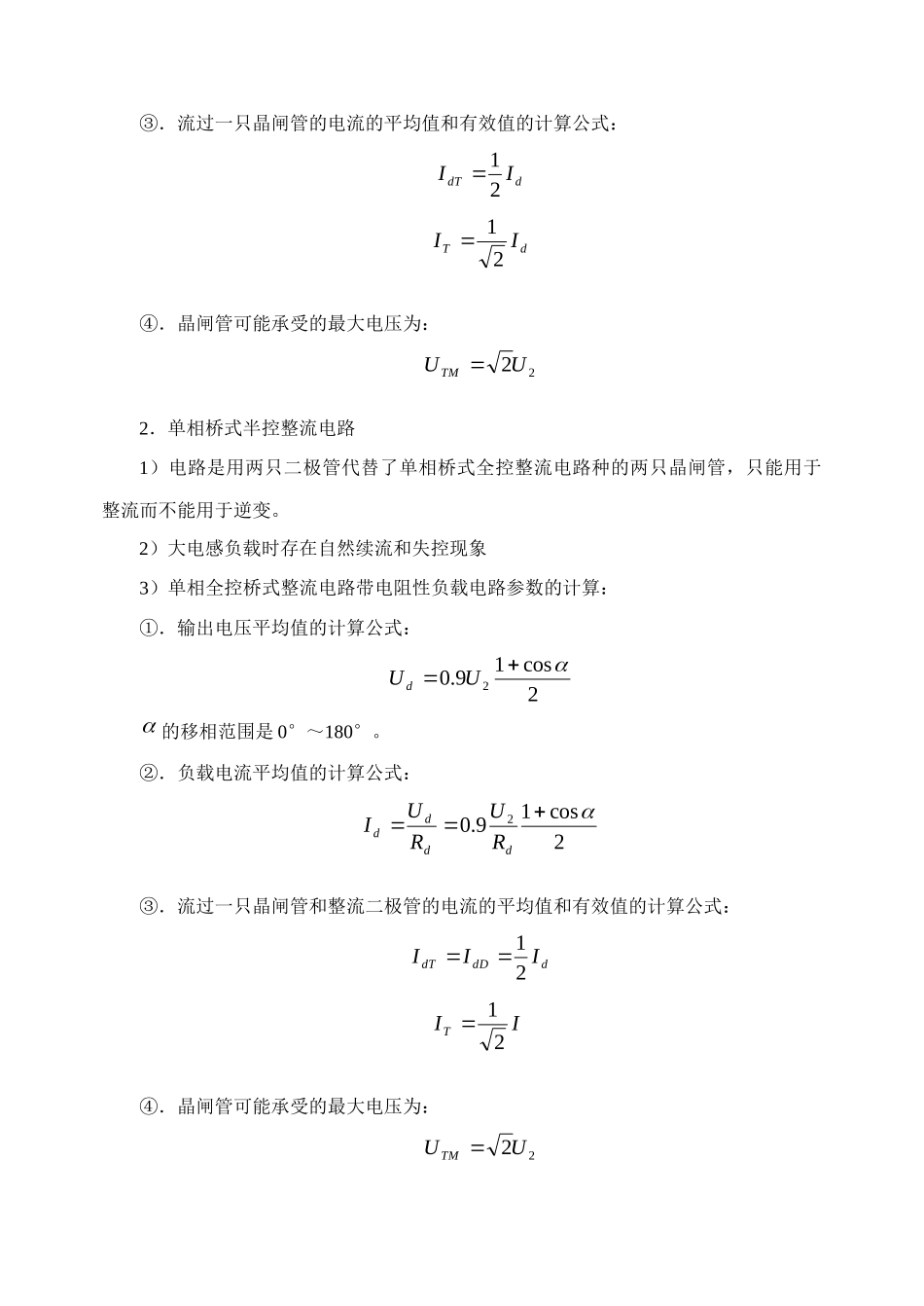电力电子技术资料_第3页