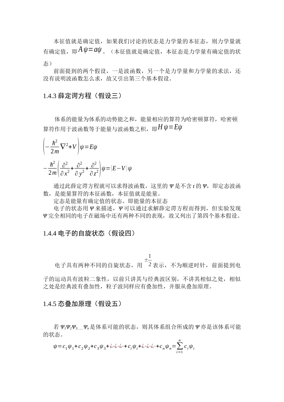 上次课讲到了电子的运动特点和描述电子运动的方法_第3页