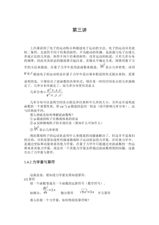 上次课讲到了电子的运动特点和描述电子运动的方法