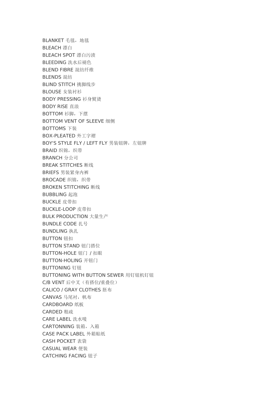 服装专业术语_第2页