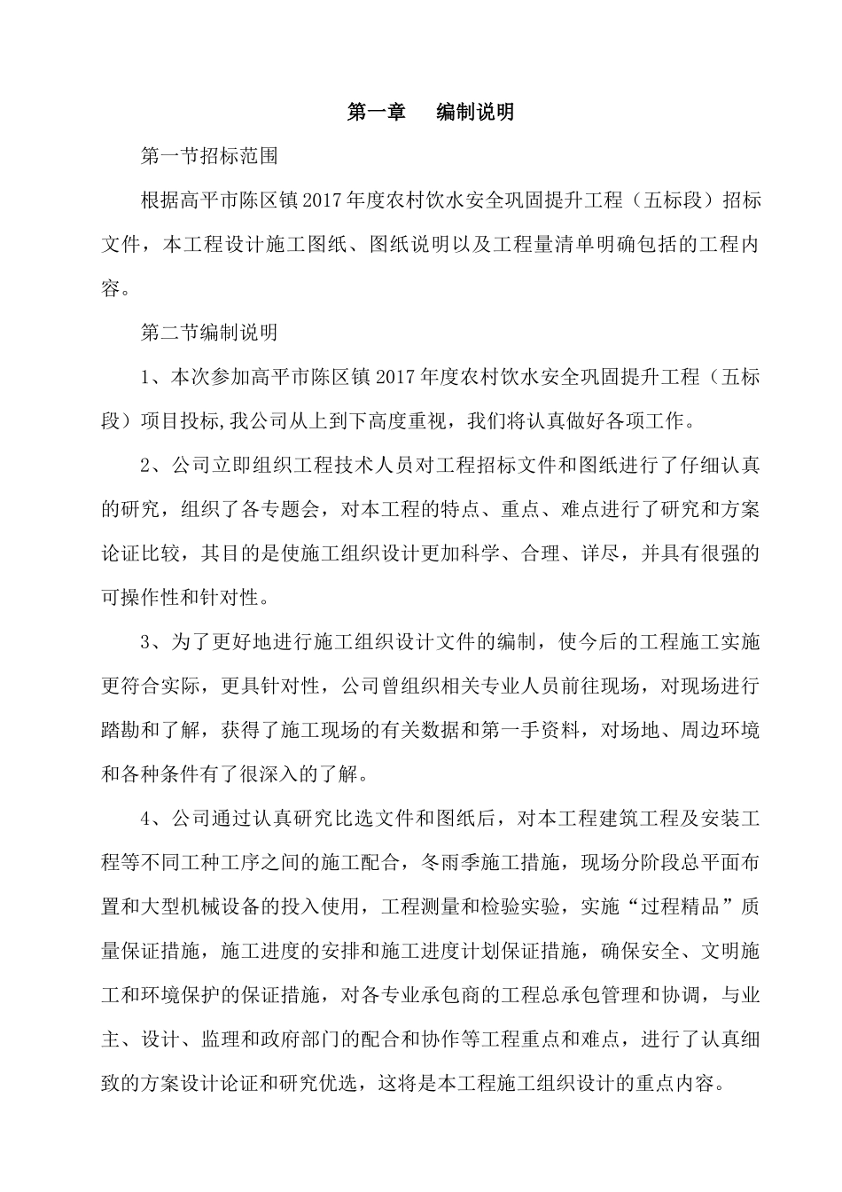 高平市陈区镇2017年度农村饮水安全巩固提升工程(五标段)暗标_第2页