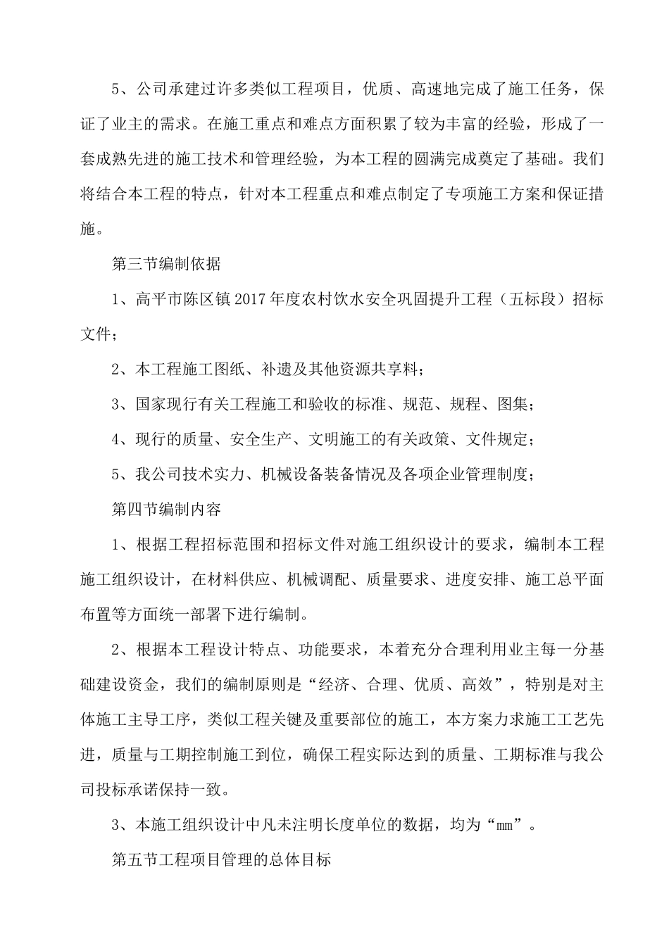 高平市陈区镇2017年度农村饮水安全巩固提升工程(五标段)暗标_第3页