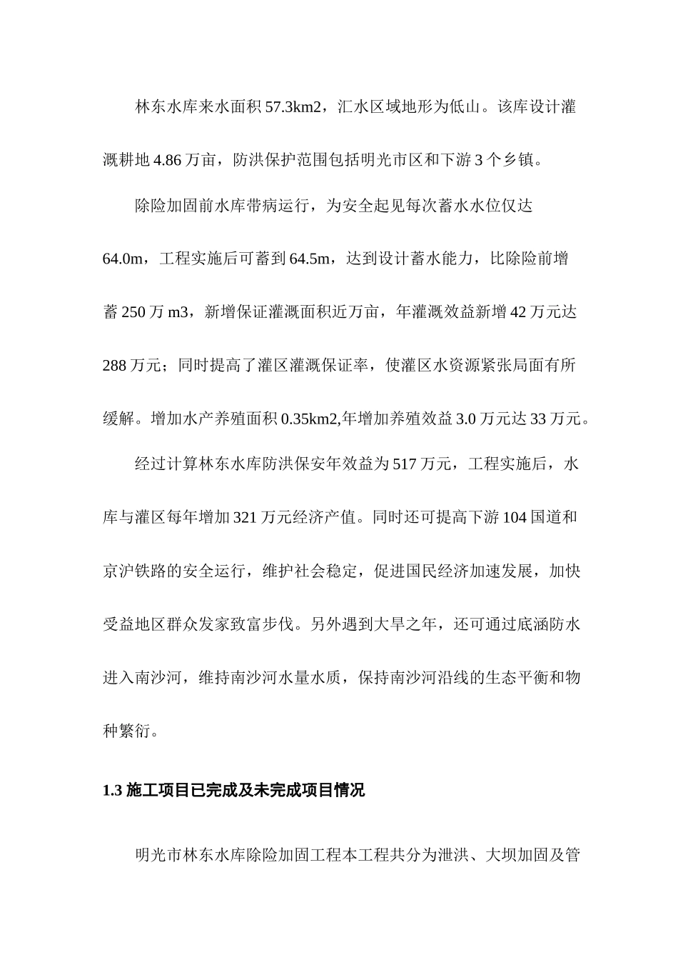 某水库蓄水安全鉴定施工质量自检报告_第2页