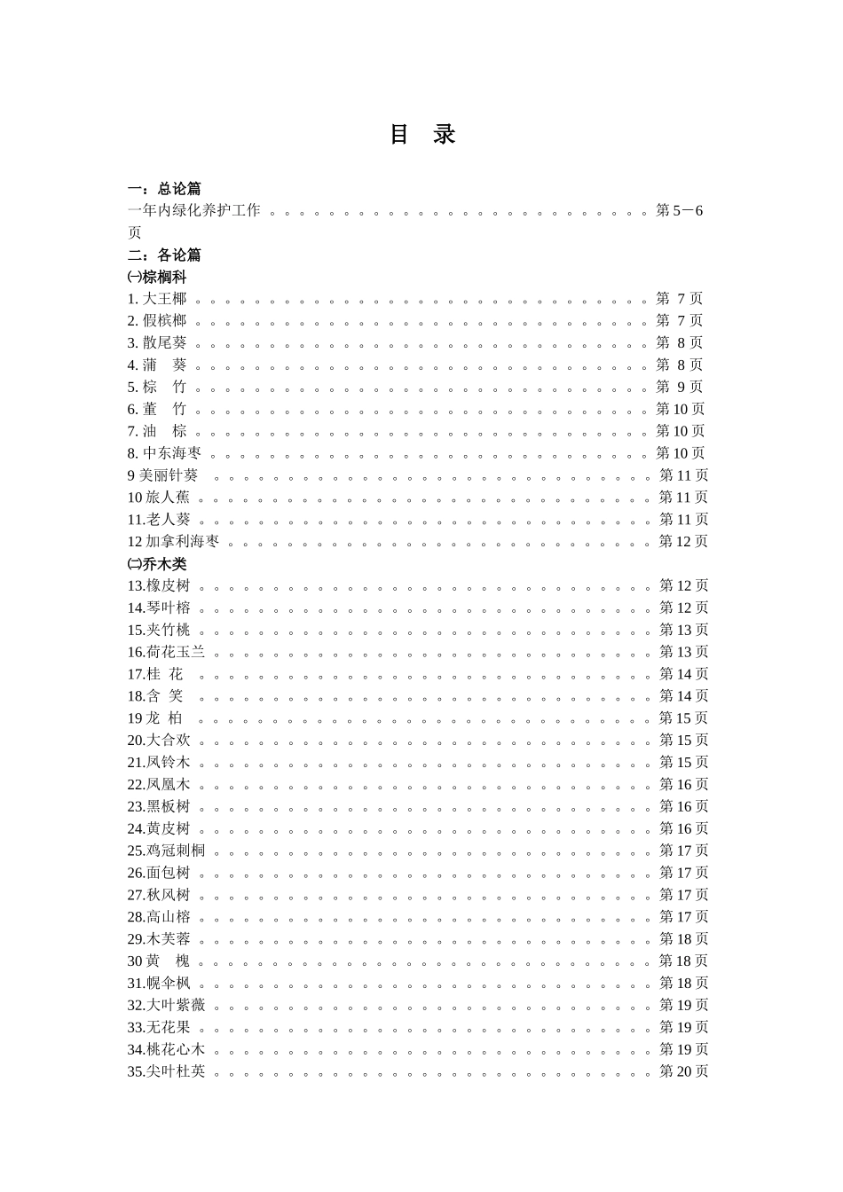 某地产物业绿化养护手册_第2页