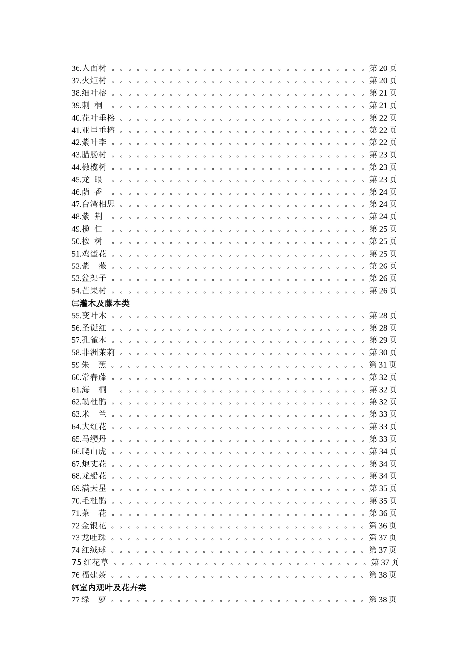 某地产物业绿化养护手册_第3页