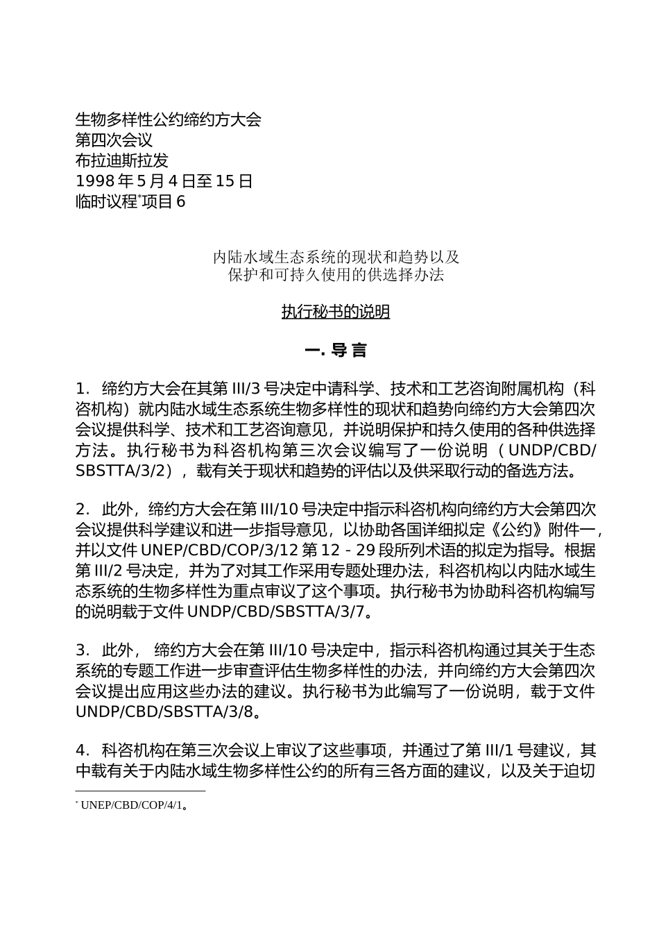 生物多样性公约缔约方大会_第1页