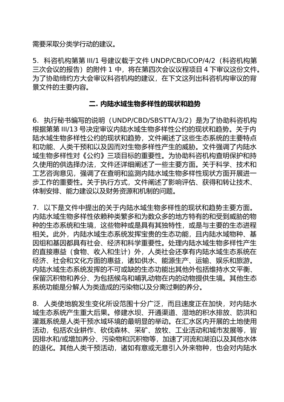 生物多样性公约缔约方大会_第2页