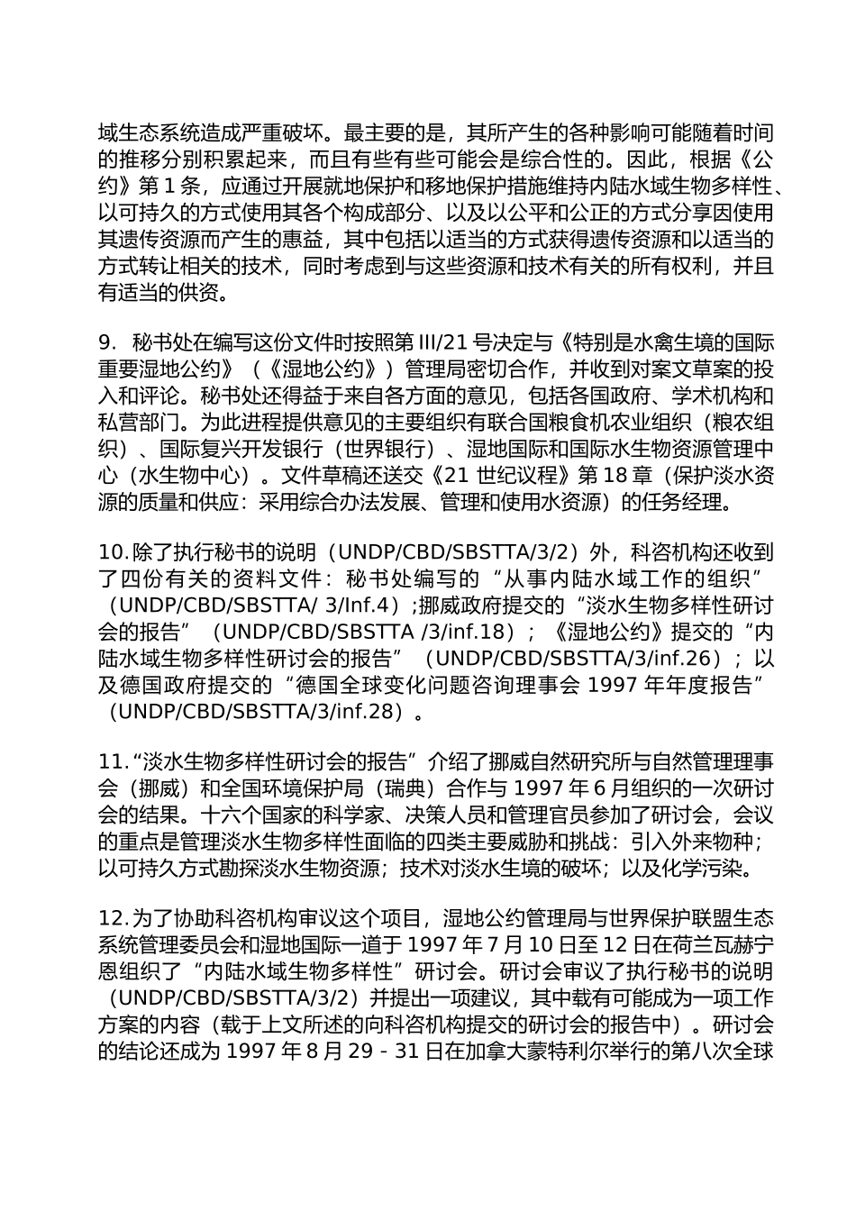 生物多样性公约缔约方大会_第3页