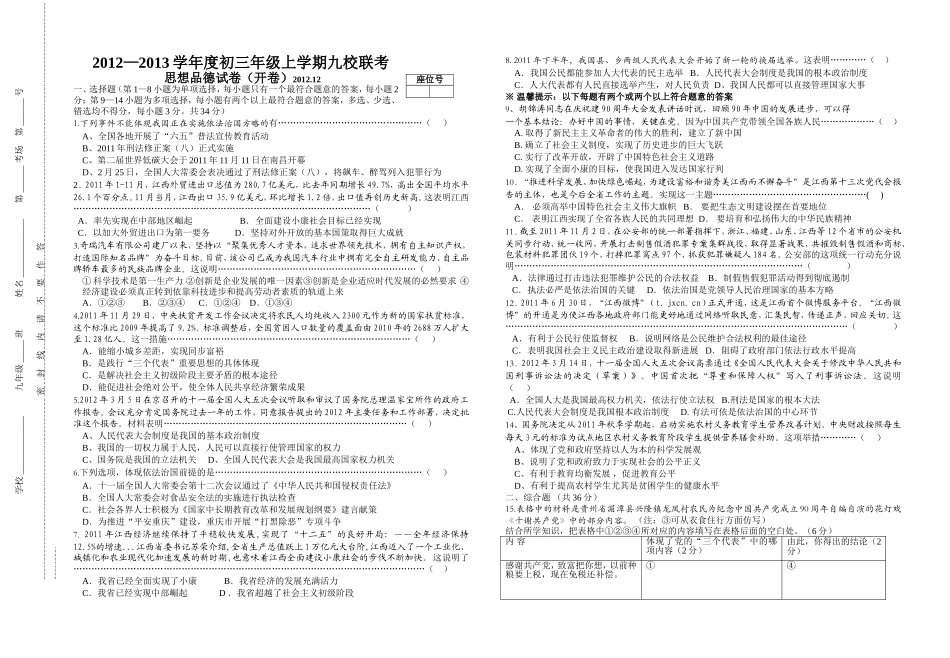 初三思想品德月考联考试卷_第1页