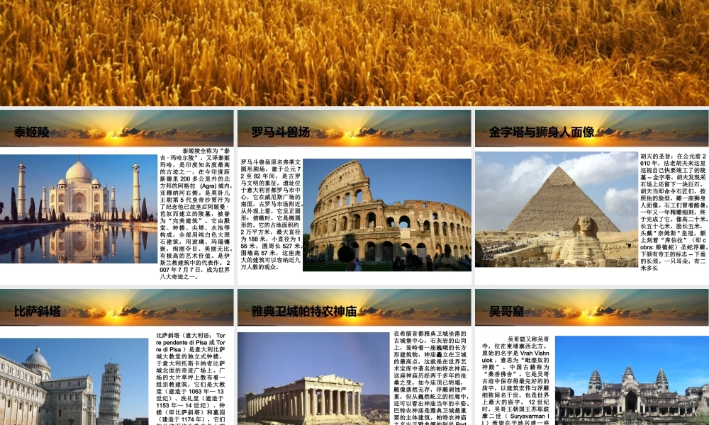 《外国的世界遗产》课件