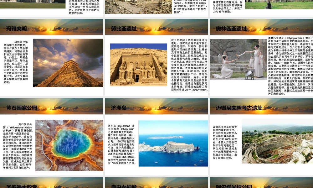 《外国的世界遗产》课件