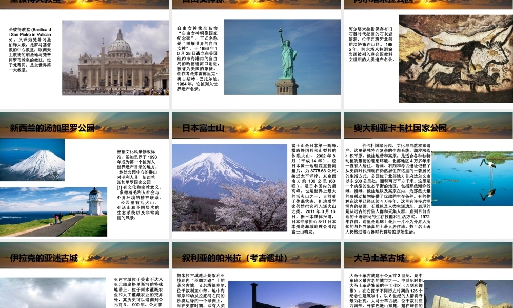 《外国的世界遗产》课件