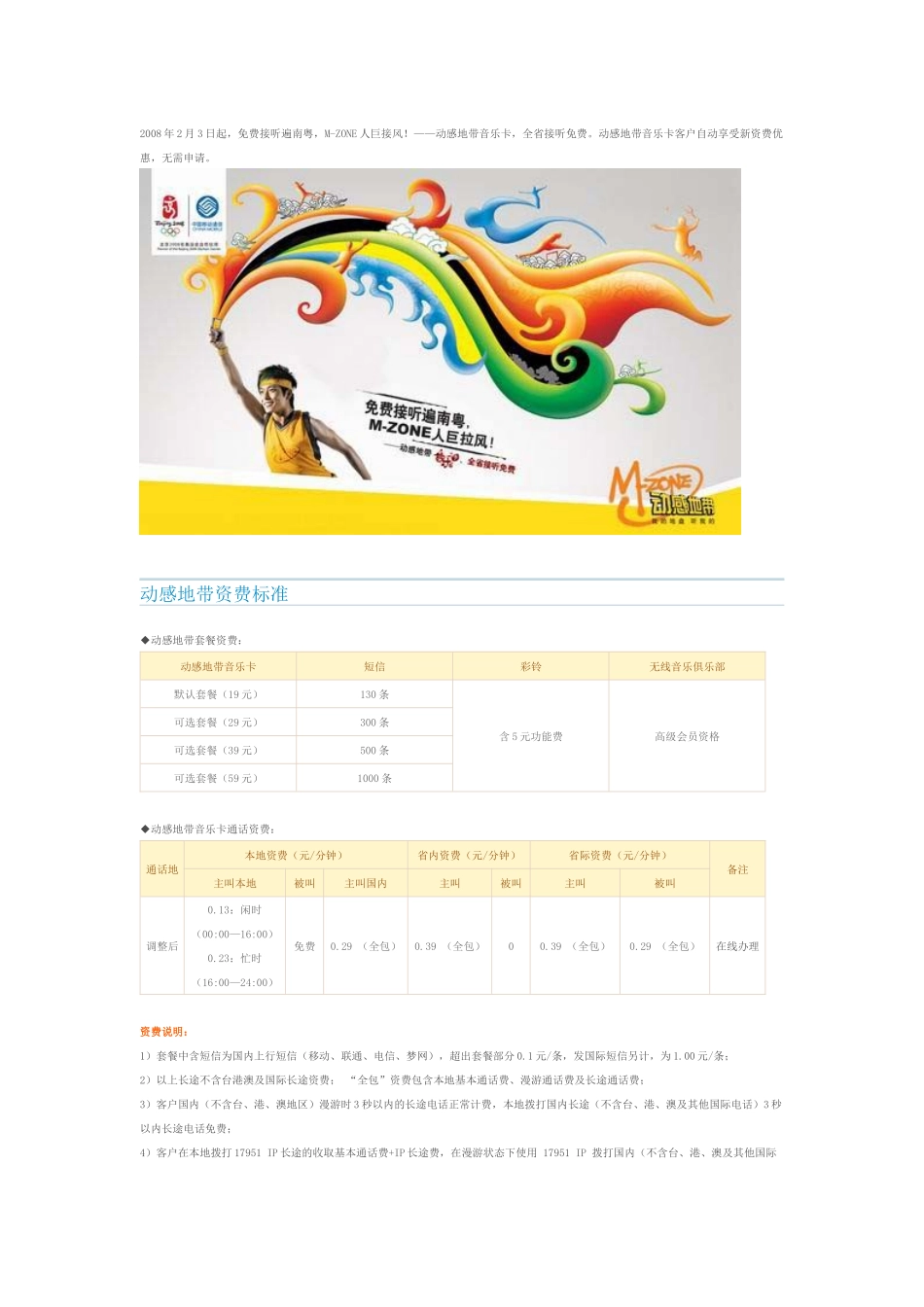 中国移动通信为年轻时尚人群量身定制的移动通信客户品牌（DOC6页）_第2页