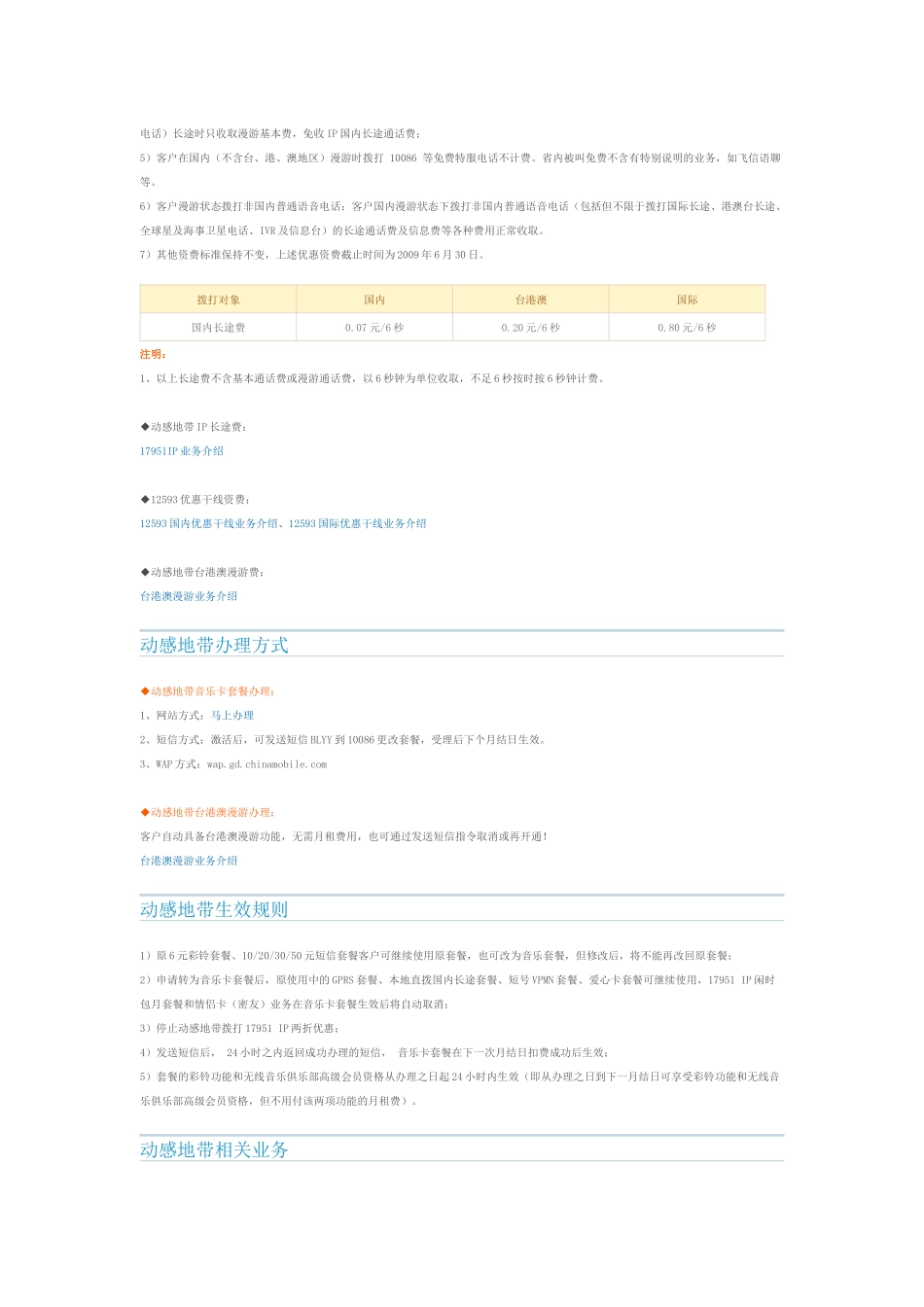 中国移动通信为年轻时尚人群量身定制的移动通信客户品牌（DOC6页）_第3页