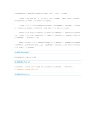 中国移动通信为年轻时尚人群量身定制的移动通信客户品牌（DOC6页）