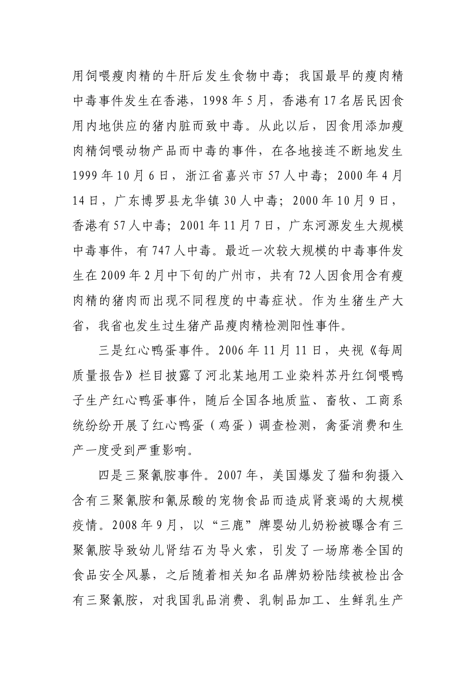 全省畜产品质量安全监督监测及兽药残留监控工作座谈会_第3页