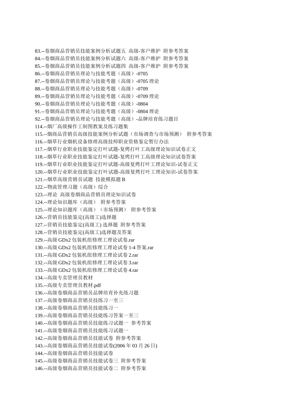 烟草高级考试试题题库(共215套)_第3页