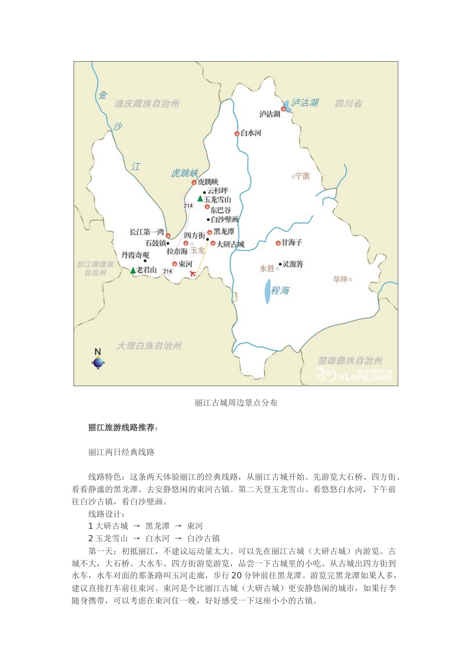 XXXX丽江古城旅游详细攻略_第2页