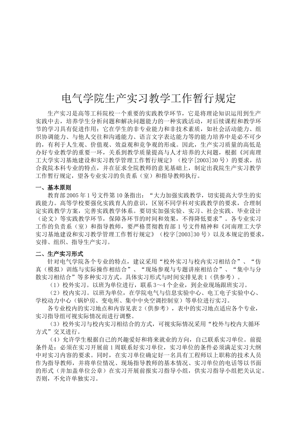 3-5电气学院生产实习教学工作暂行规定_第2页