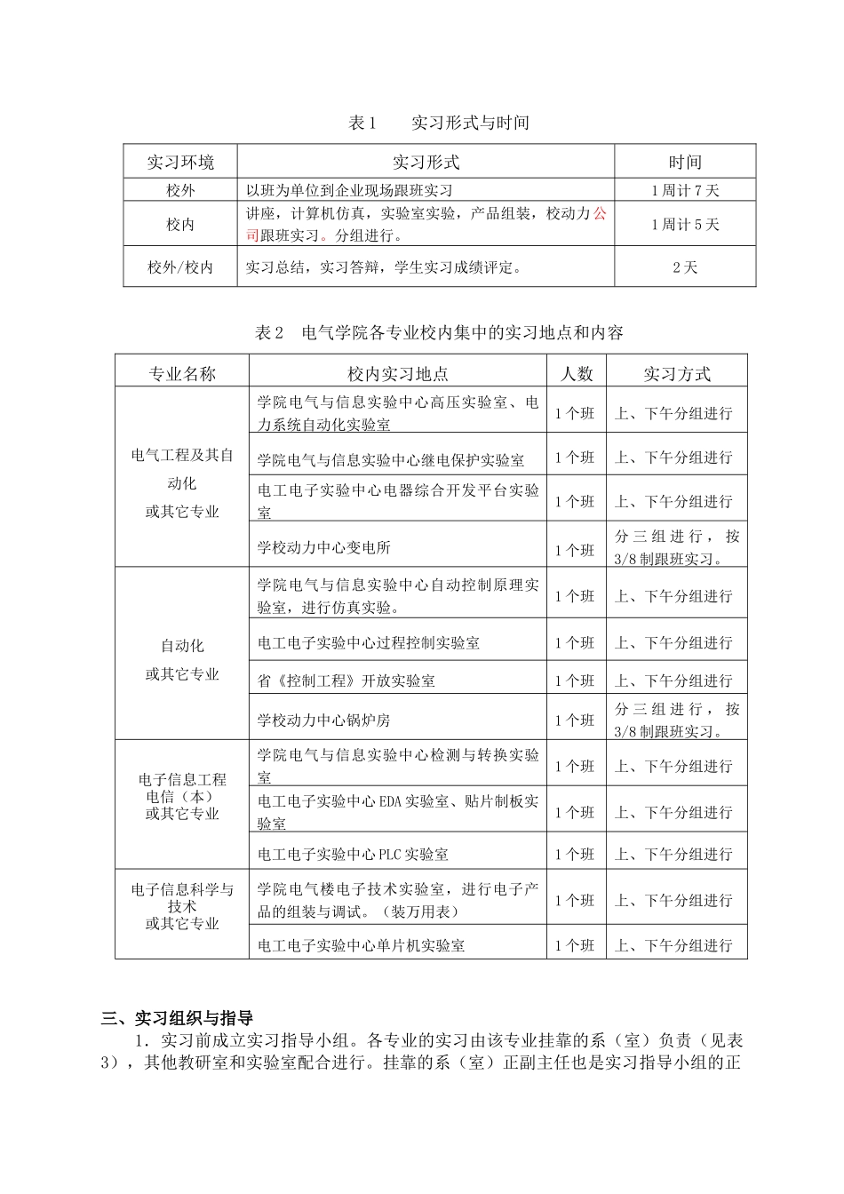 3-5电气学院生产实习教学工作暂行规定_第3页