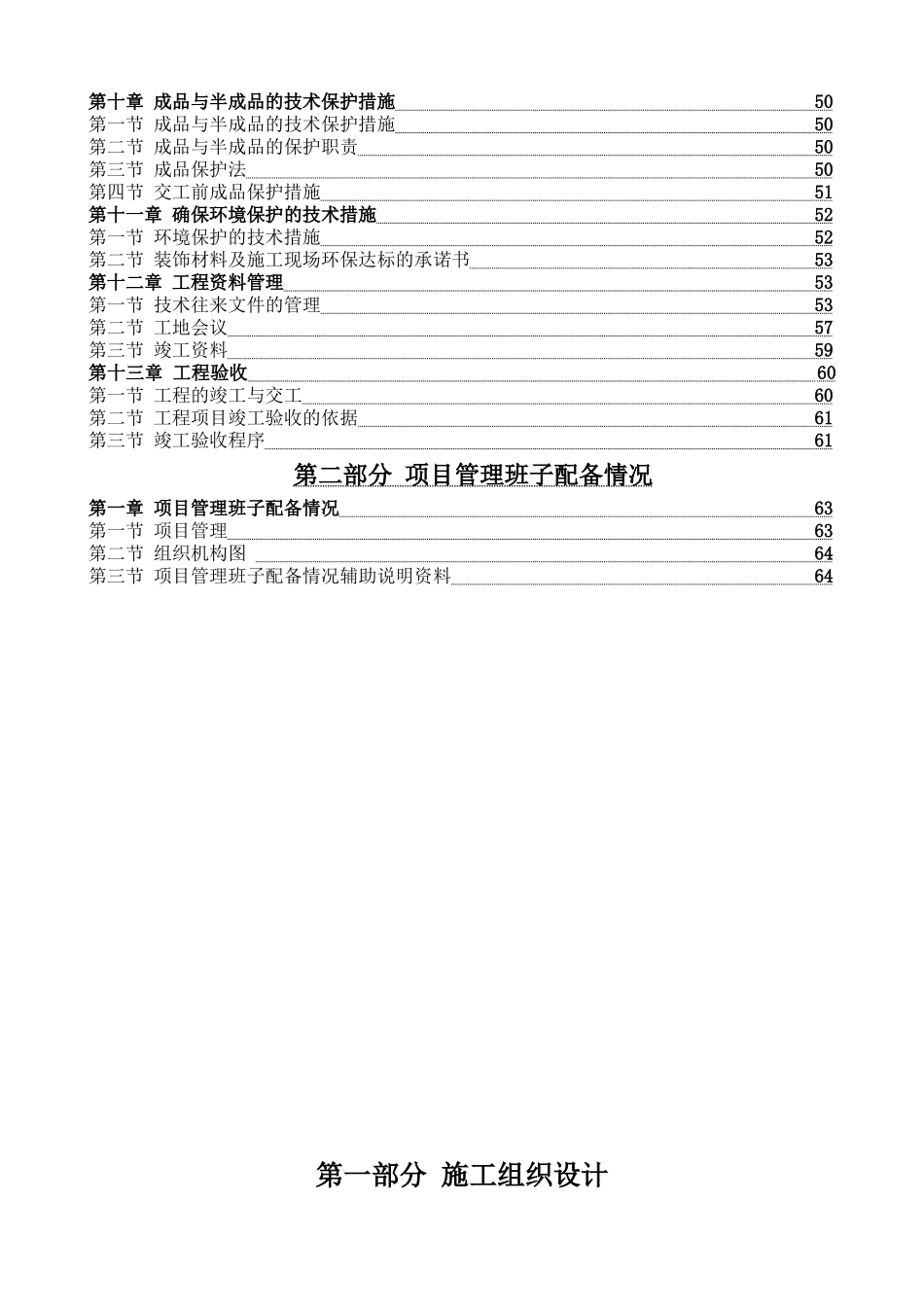 公共电梯间装修工程施工组织设计范本_第3页