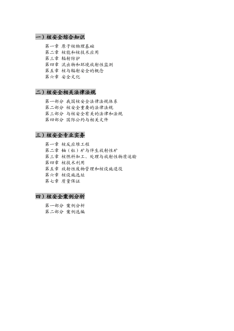 注册核安全工程师考试知识关键字_第2页