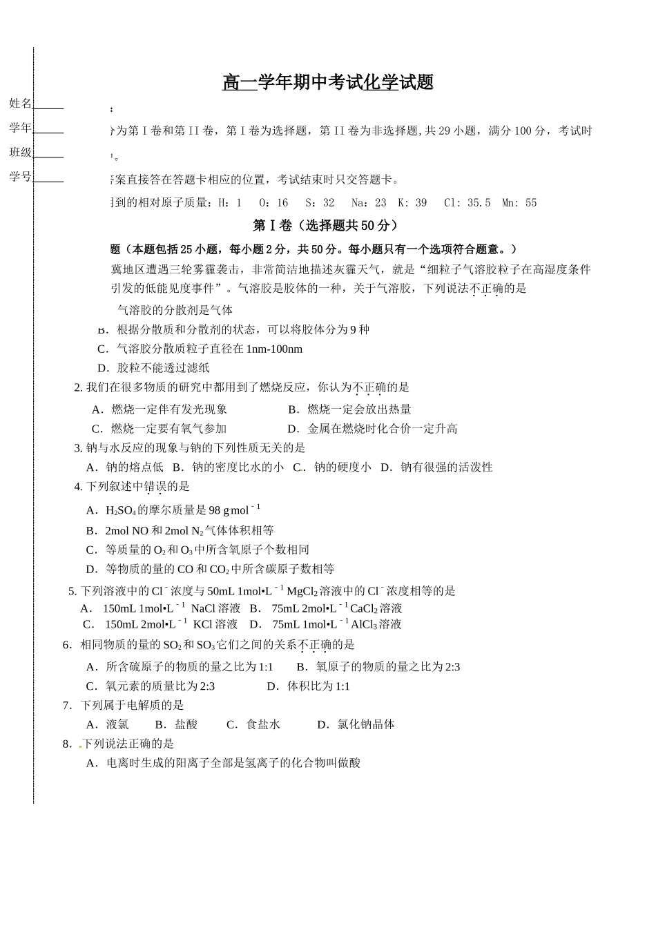 牡丹江一中2015-2016年高一化学上学期期中试题及答案_第1页