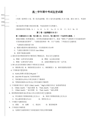 牡丹江一中2015-2016年高一化学上学期期中试题及答案