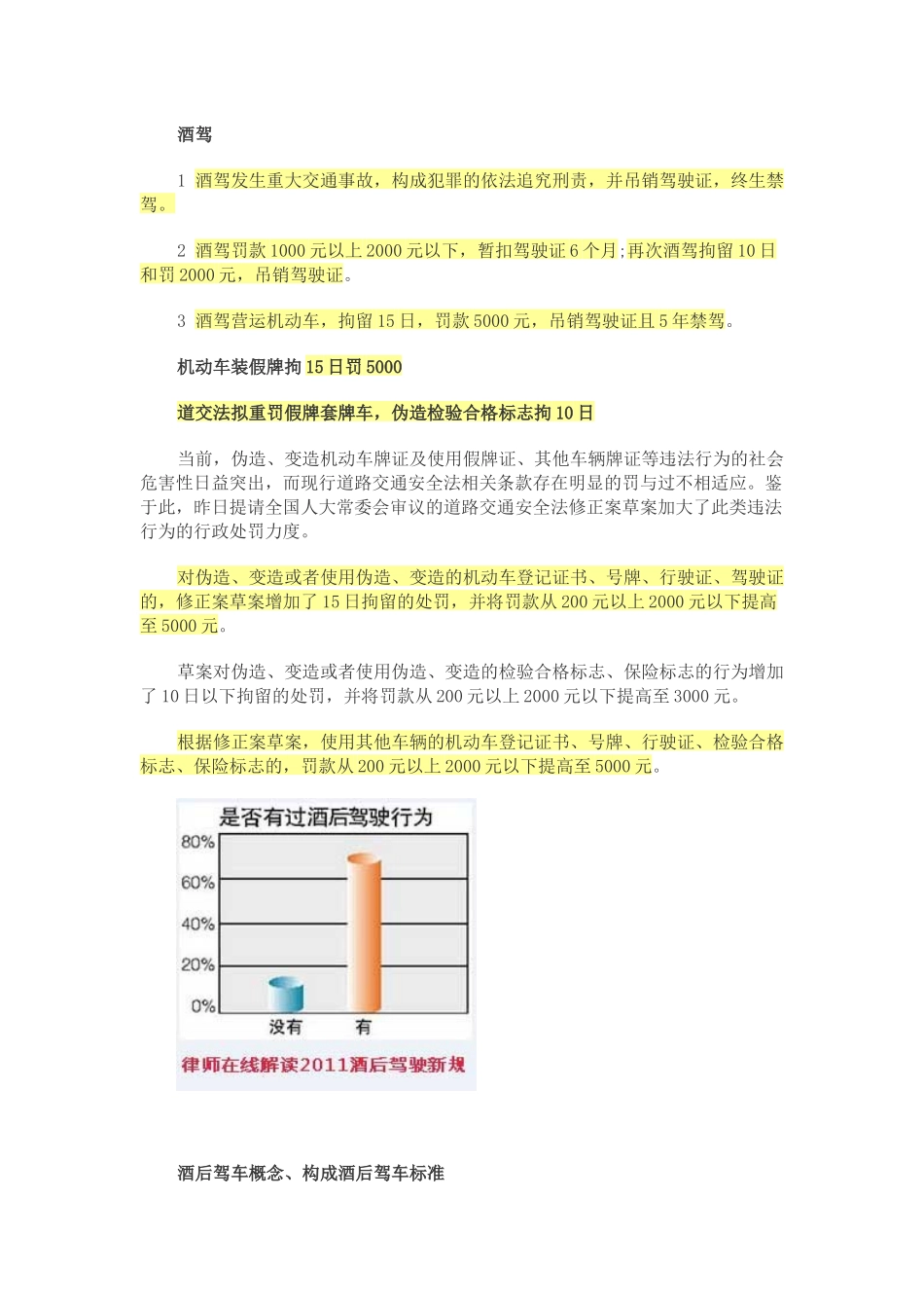 XXXX酒后驾驶新交规-8-1_第2页