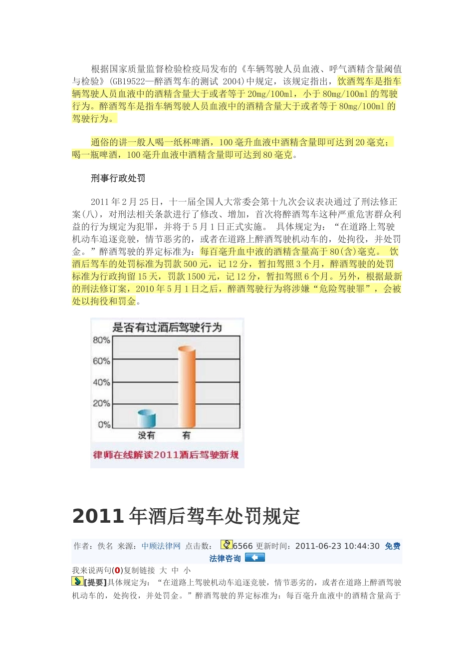 XXXX酒后驾驶新交规-8-1_第3页