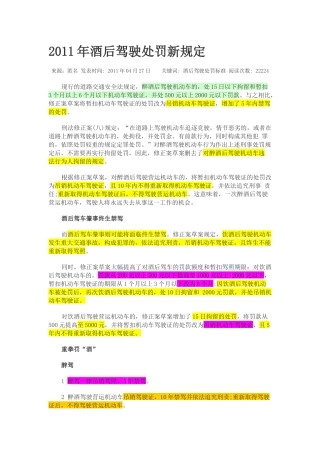 XXXX酒后驾驶新交规-8-1