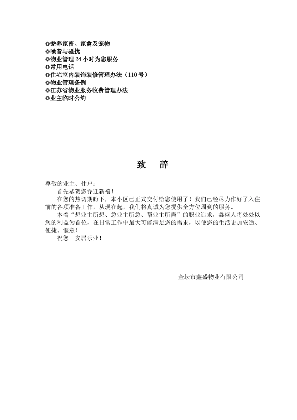 鑫盛物业业主手册(doc)_第2页