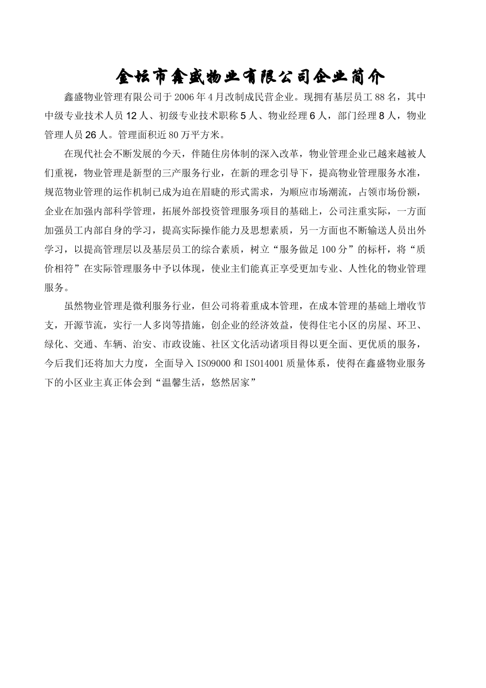 鑫盛物业业主手册(doc)_第3页