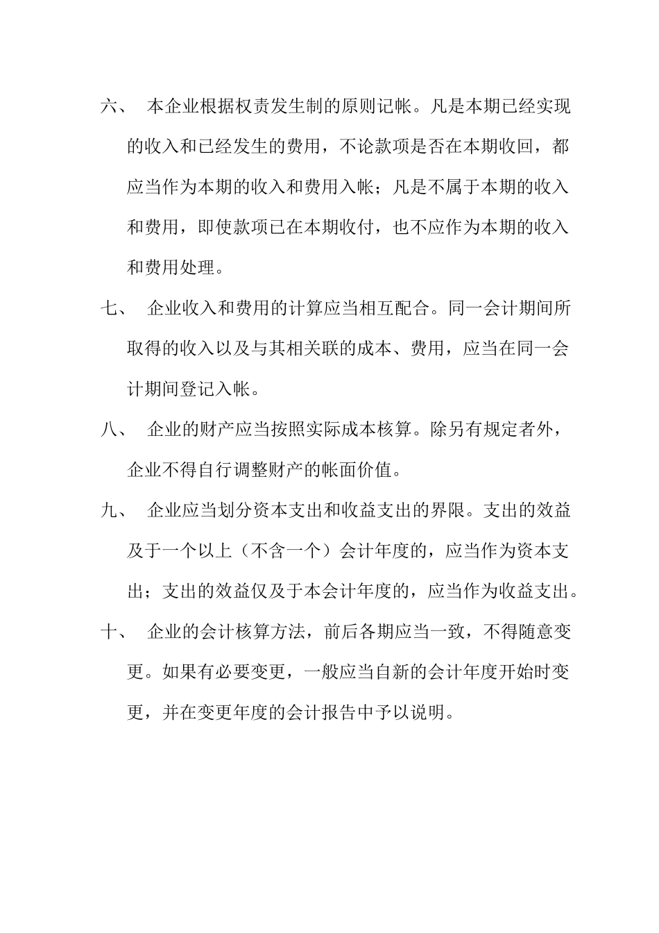 某星级饭店会计制度_第2页