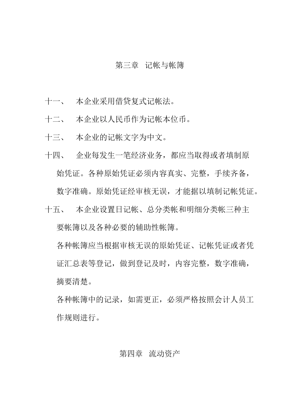 某星级饭店会计制度_第3页
