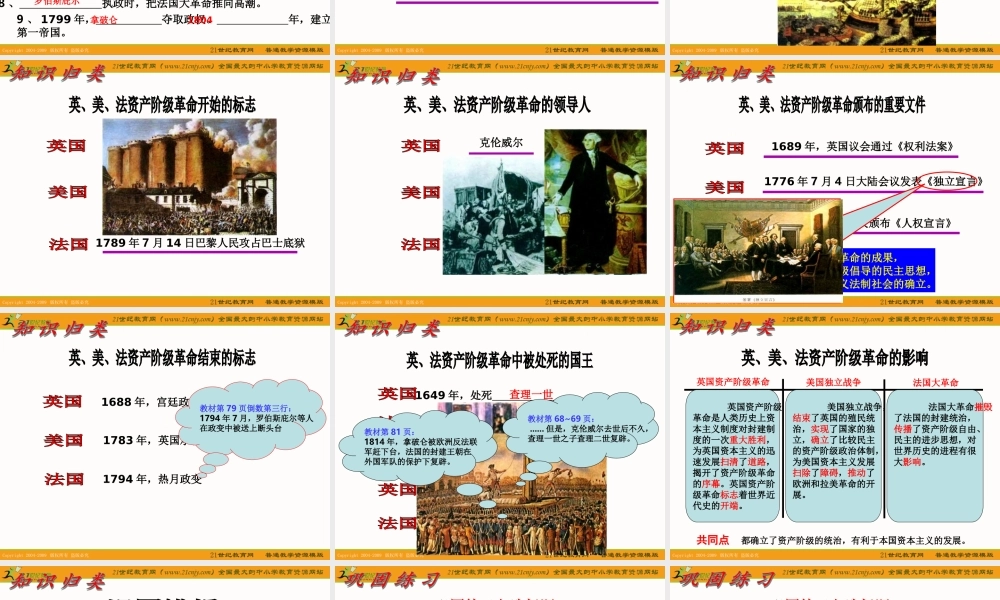 历史(人教新课标九年级上)：第四单元《步入近代》复习课件