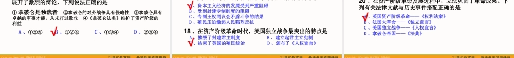 历史(人教新课标九年级上)：第四单元《步入近代》复习课件