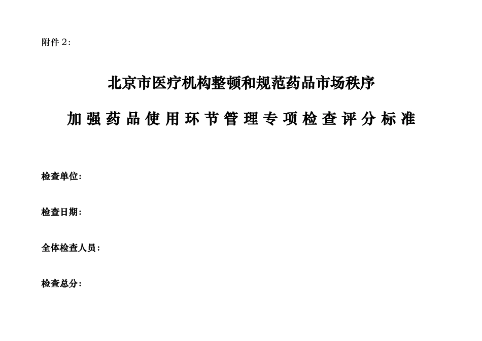 （四）临床检查、用药合理化(105分)_第1页
