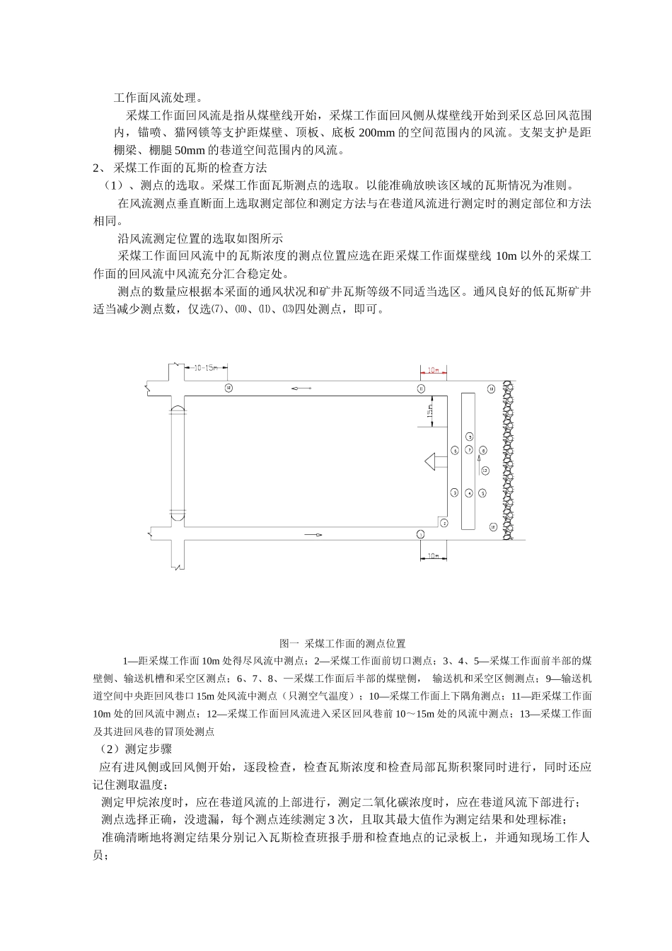 矿井瓦斯检查与管理_第3页