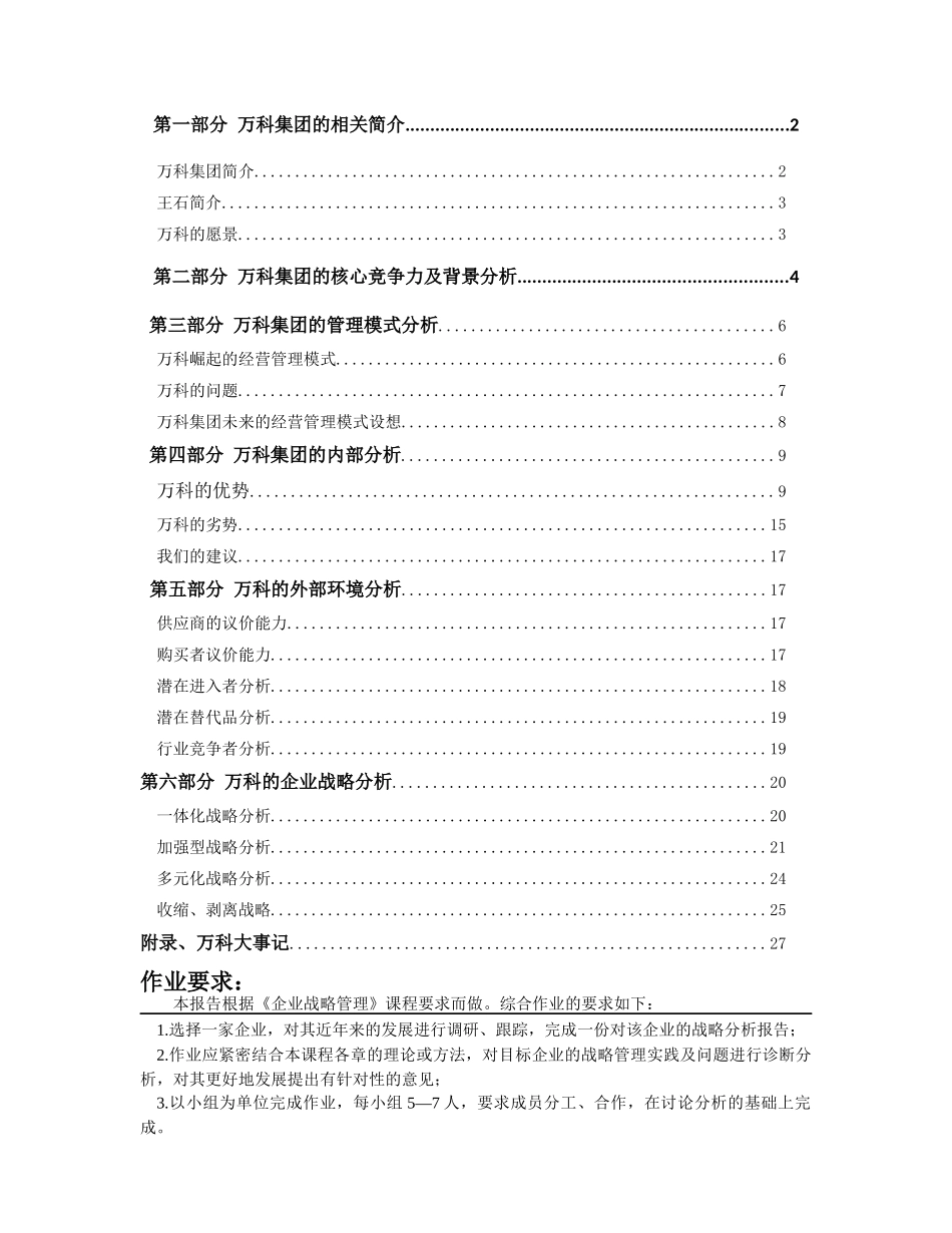 某地产集团的内部分析_第2页