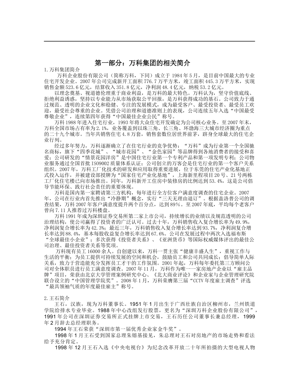 某地产集团的内部分析_第3页