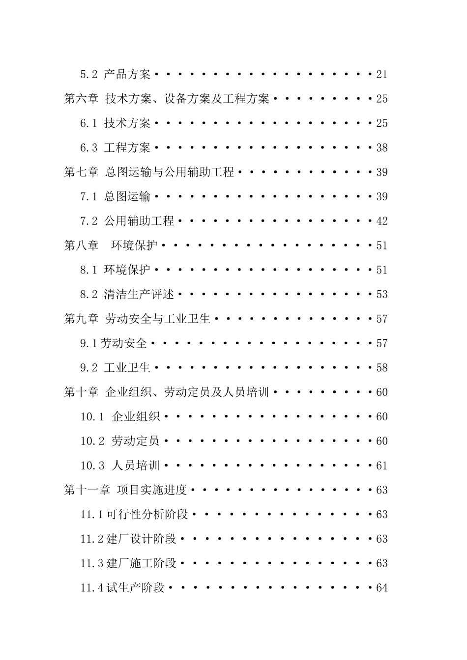 饮料生产线建设项目可行性研究报告_第2页