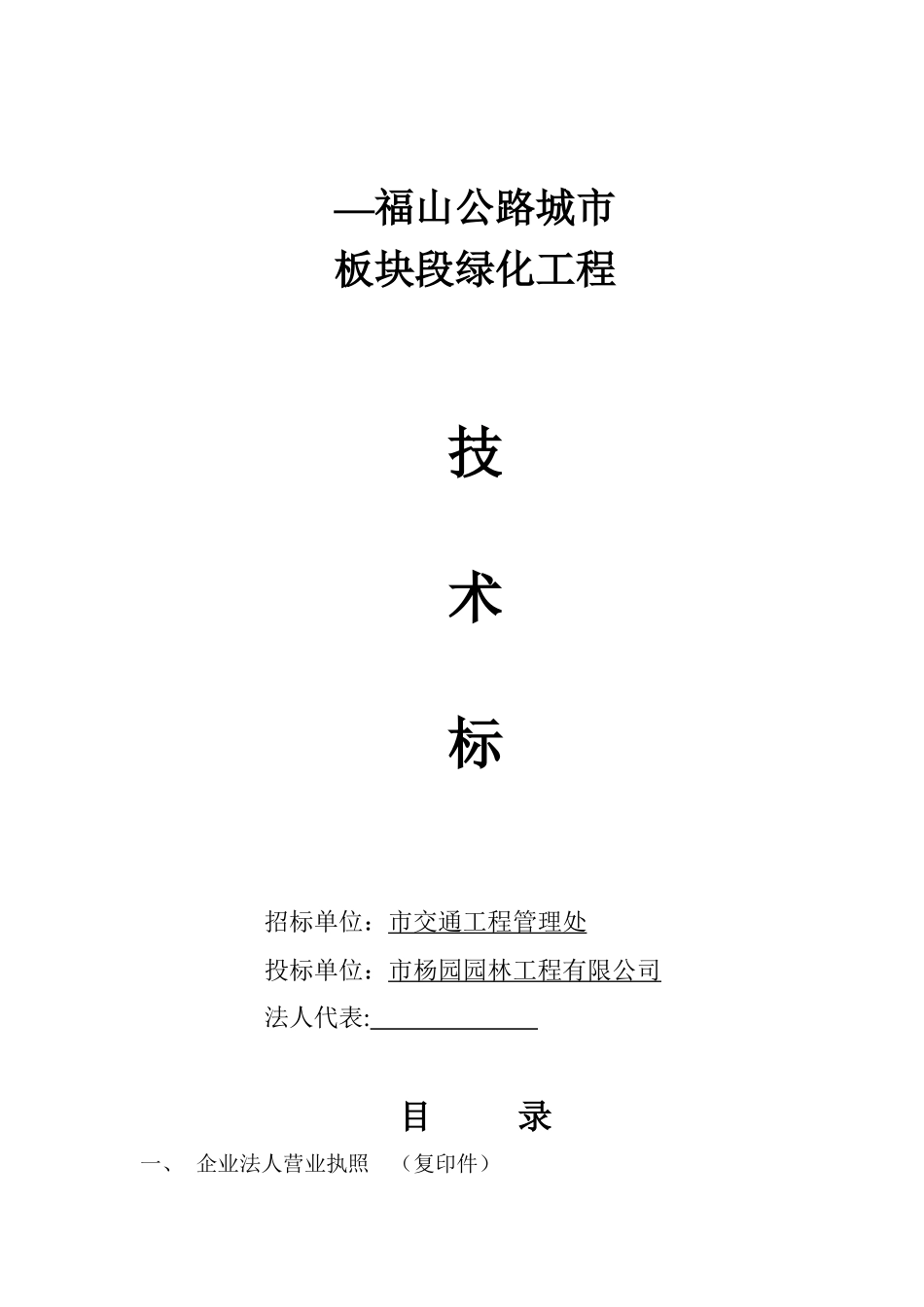 福山公路城市板块段绿化工程施工组织设计方案_第3页