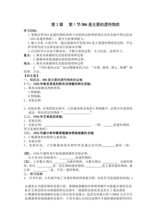 《3-1-DNA是主要的遗传物质》-导学案2